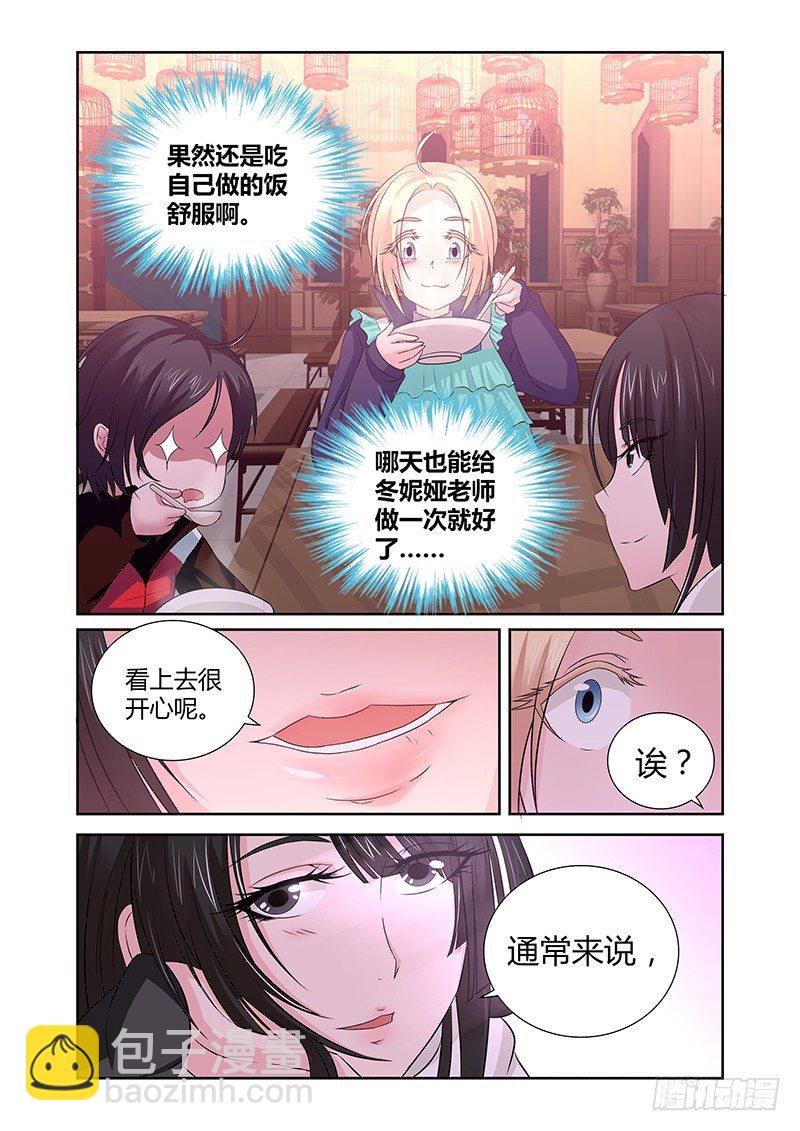 012  休憩之所（五）-第12话