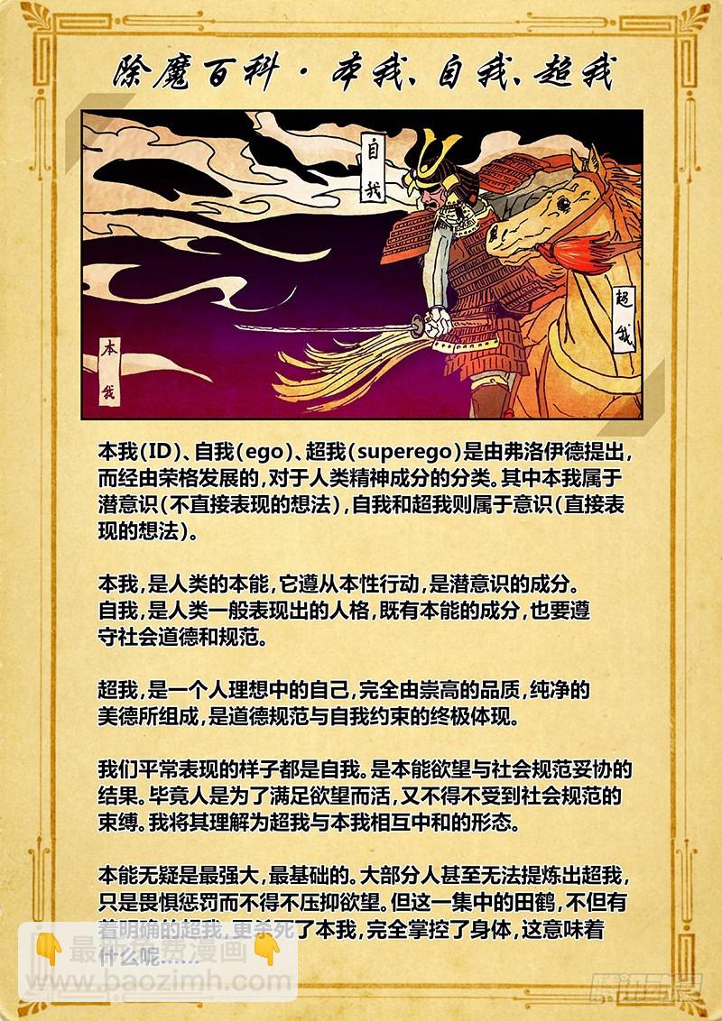 111 愤怒的鬼（三）-第114话