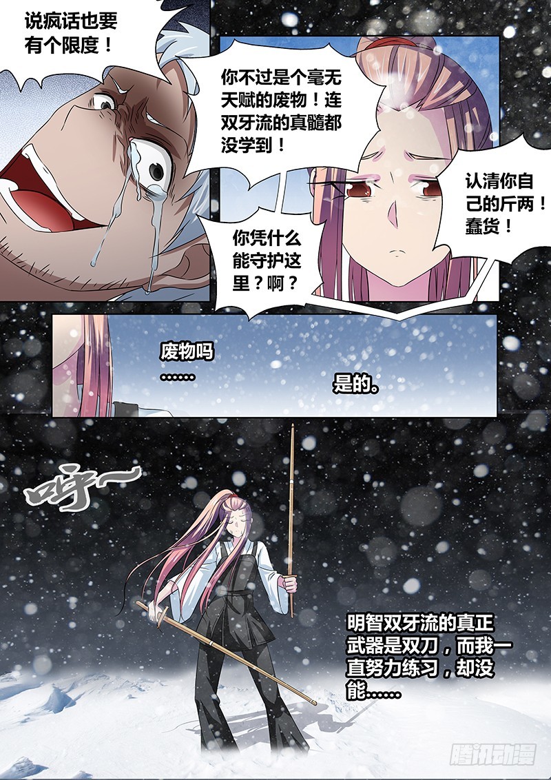 111 愤怒的鬼（三）-第114话