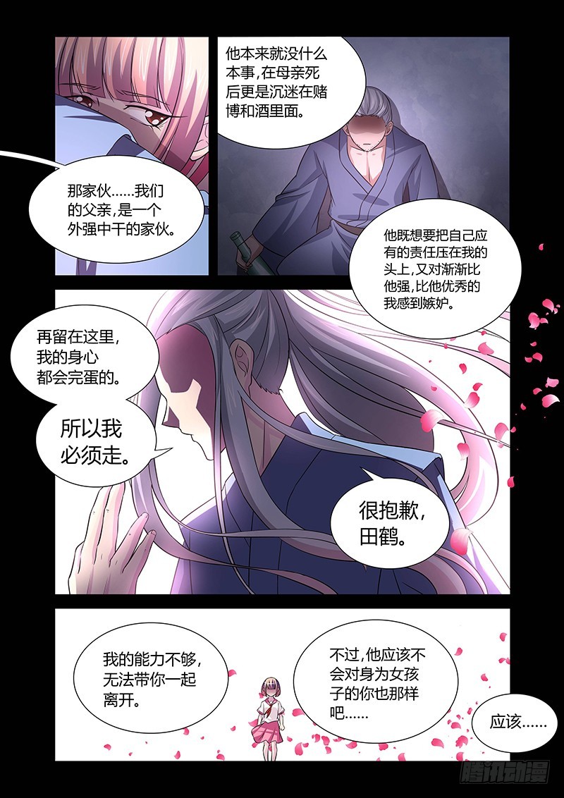 111 愤怒的鬼（三）-第114话