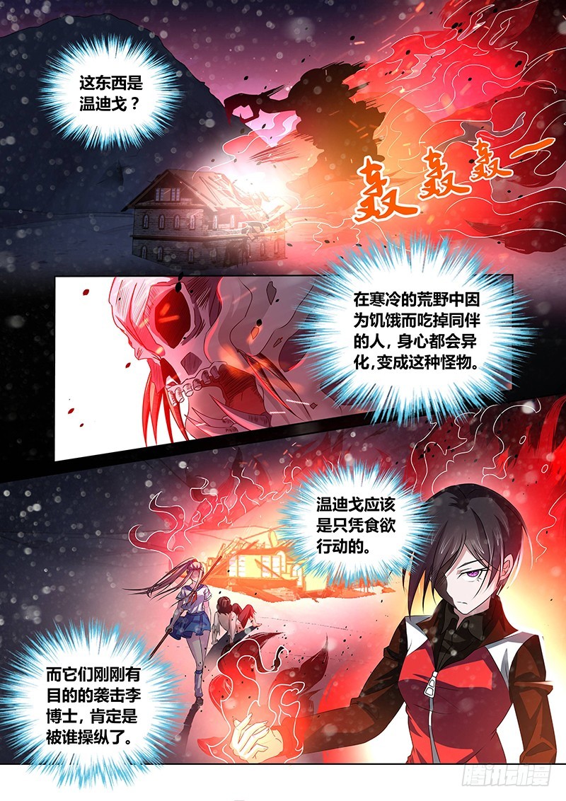 117 疯狂山脉（二）-第120话