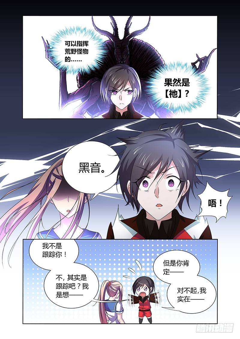 117 疯狂山脉（二）-第120话