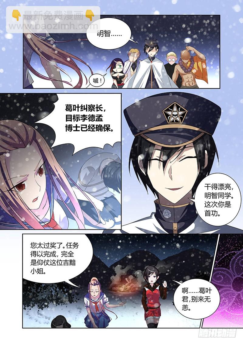 117 疯狂山脉（二）-第120话