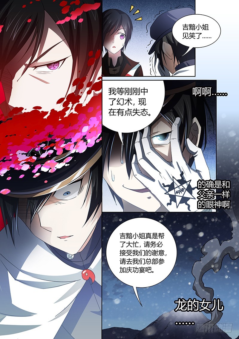 117 疯狂山脉（二）-第120话