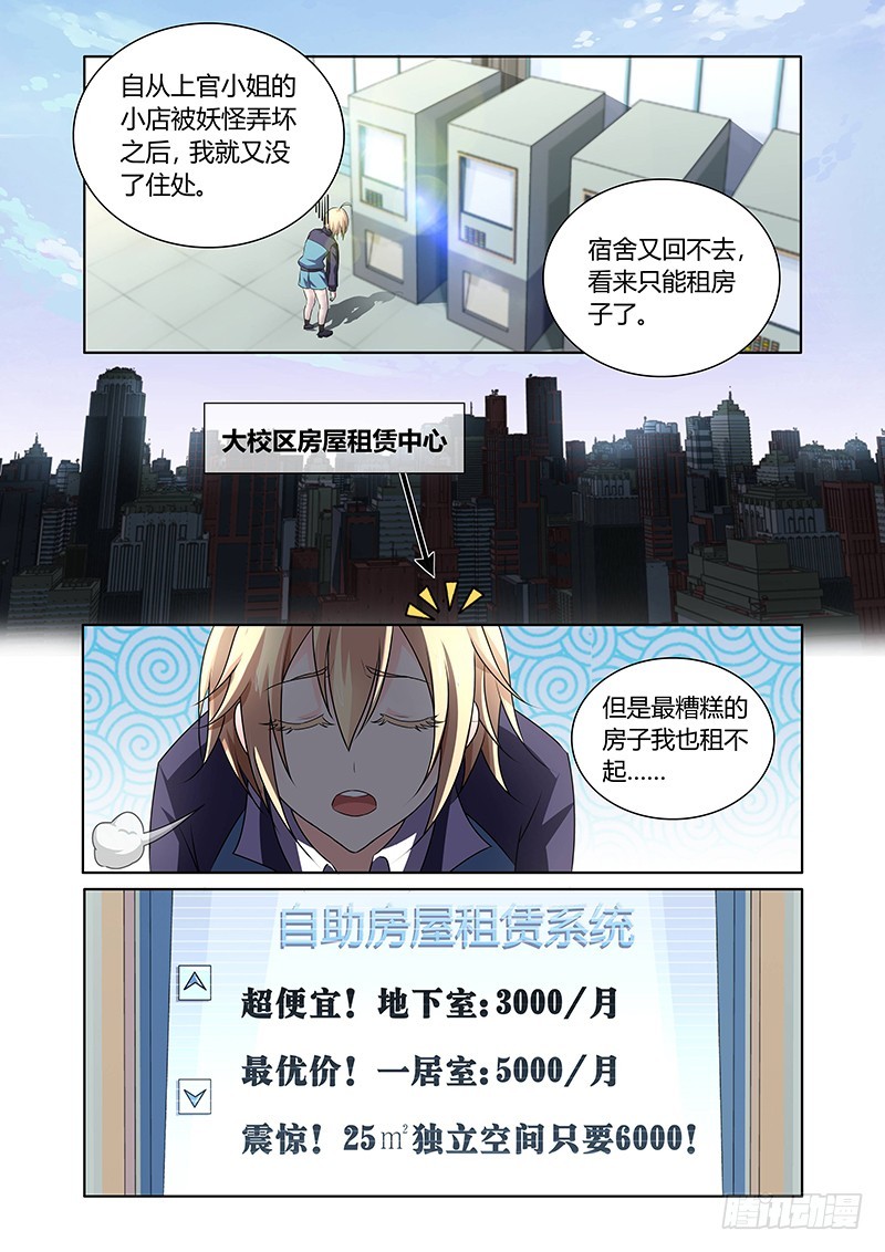 119 傲慢的复仇女神（二）-第122话