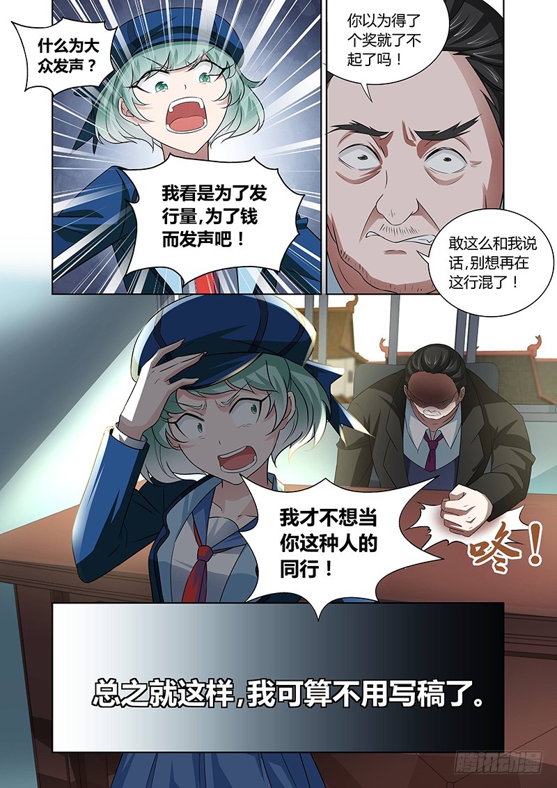 119 傲慢的复仇女神（二）-第122话
