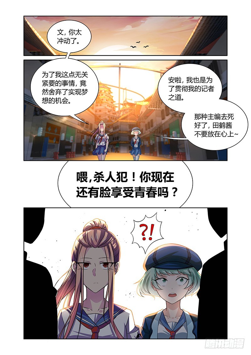 119 傲慢的复仇女神（二）-第122话
