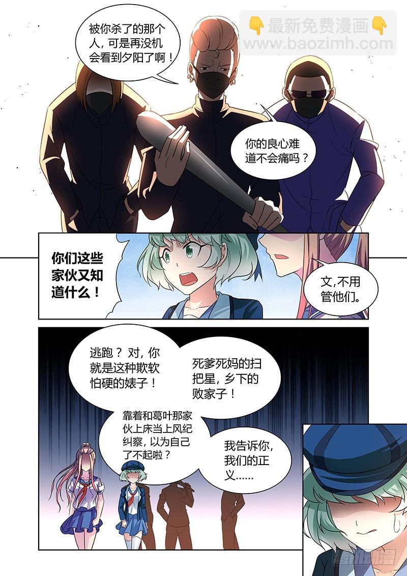 119 傲慢的复仇女神（二）-第122话
