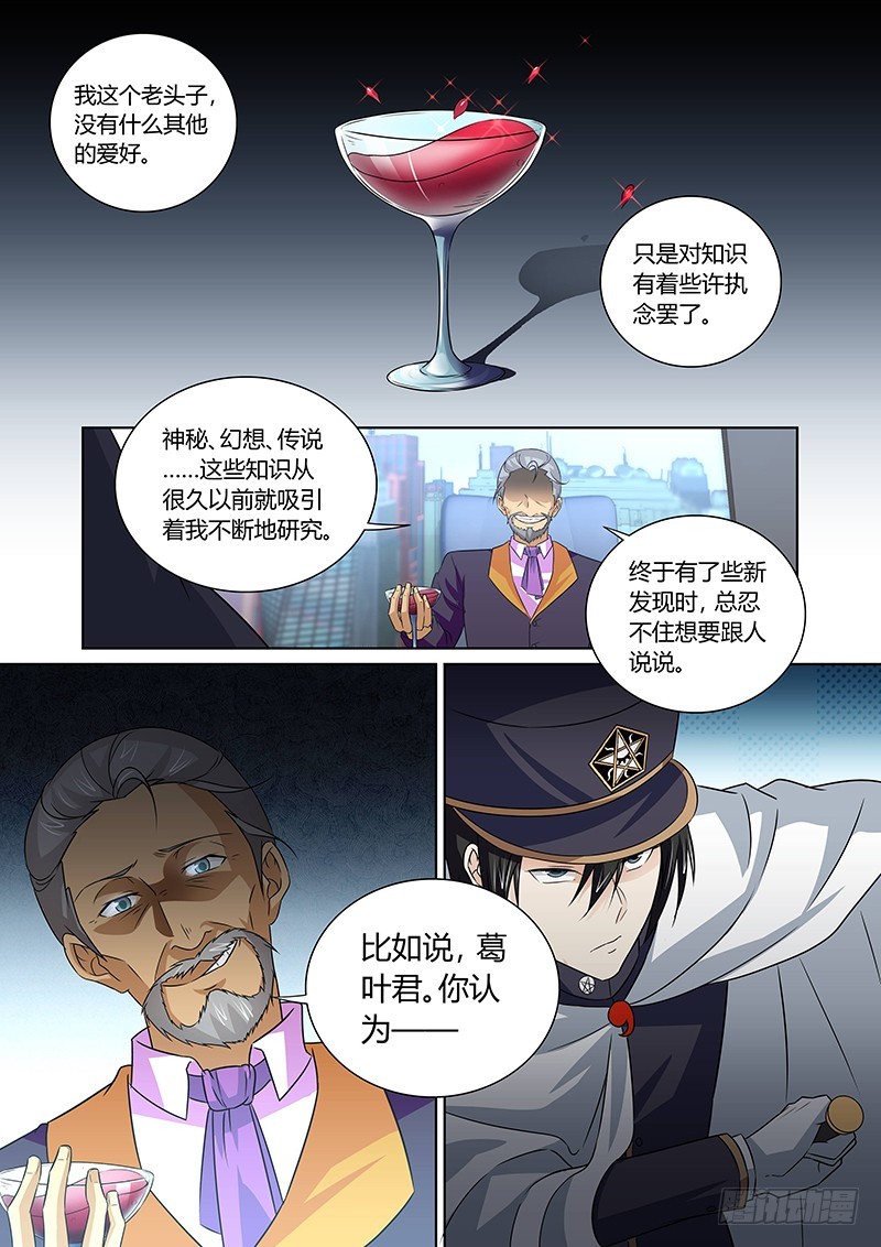121 傲慢的复仇女神（四）-第124话