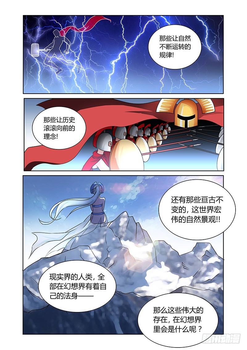 121 傲慢的复仇女神（四）-第124话