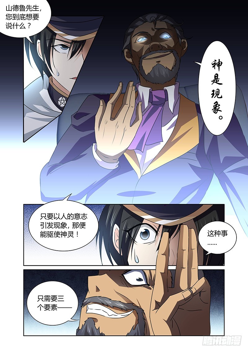 121 傲慢的复仇女神（四）-第124话