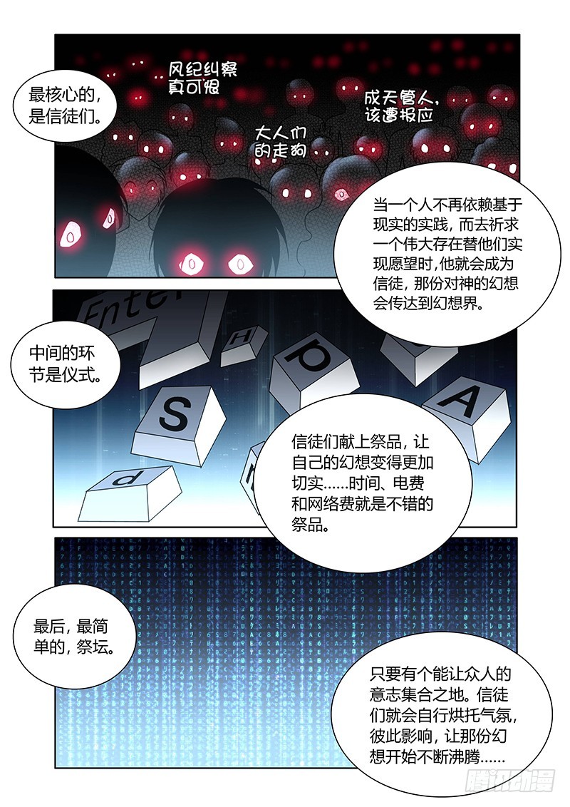 121 傲慢的复仇女神（四）-第124话
