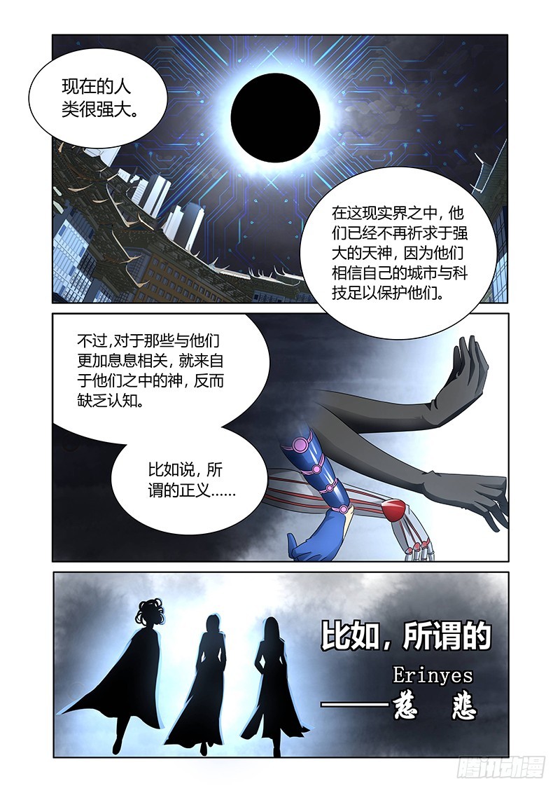 121 傲慢的复仇女神（四）-第124话