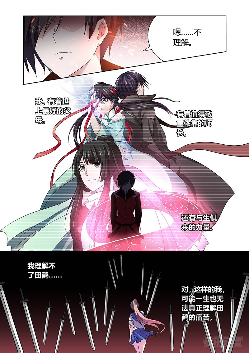 123 傲慢的复仇女神（六）-第126话