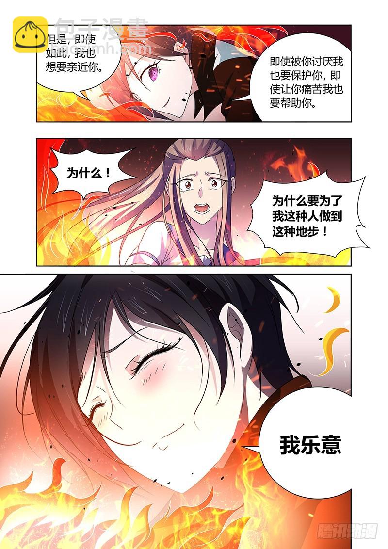 123 傲慢的复仇女神（六）-第126话