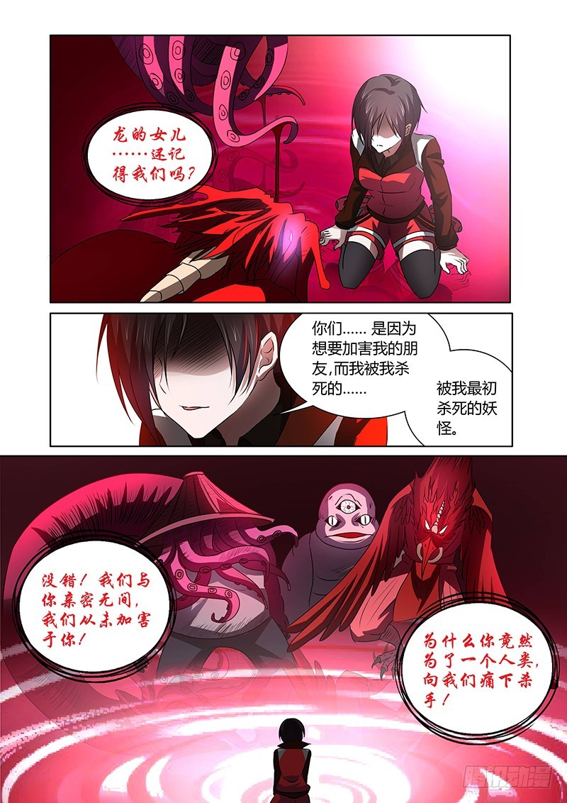 123 傲慢的复仇女神（六）-第126话