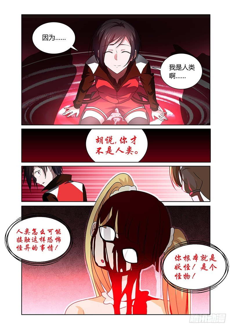 123 傲慢的复仇女神（六）-第126话