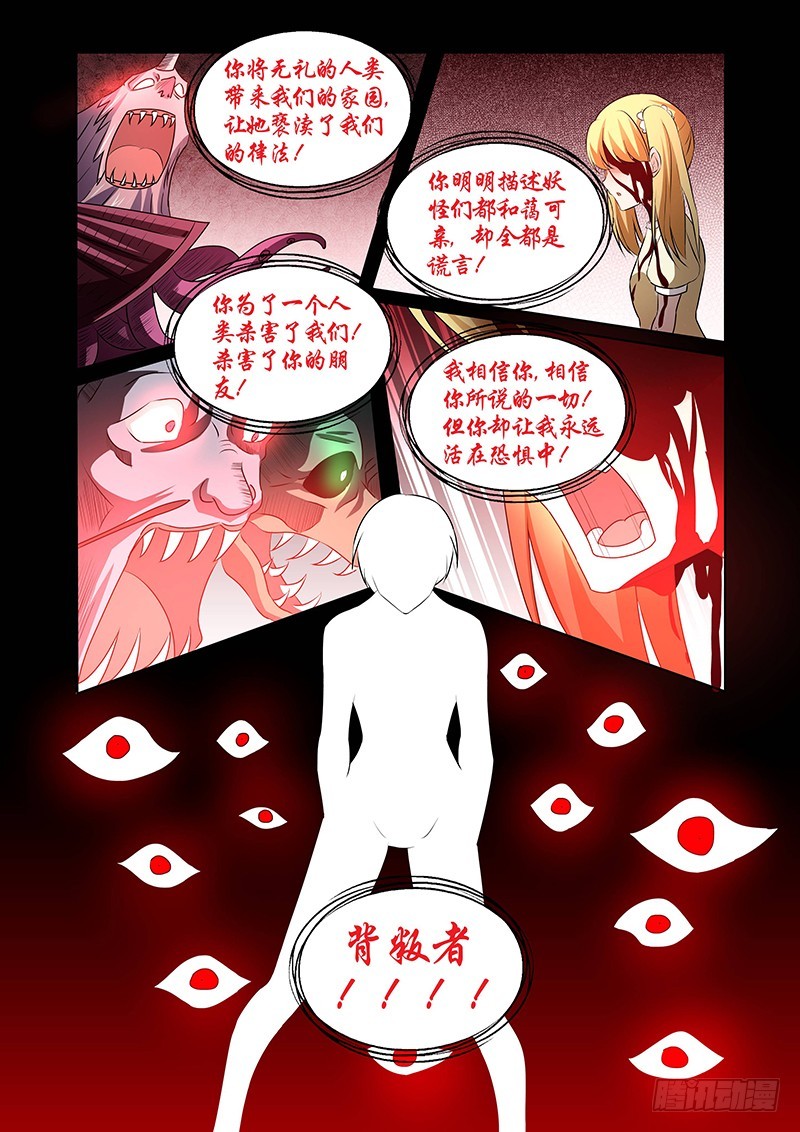 123 傲慢的复仇女神（六）-第126话