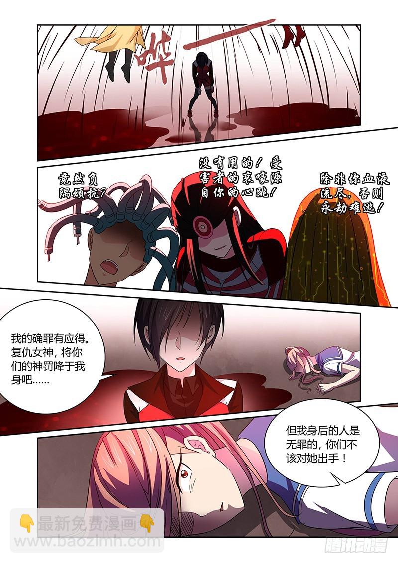 123 傲慢的复仇女神（六）-第126话