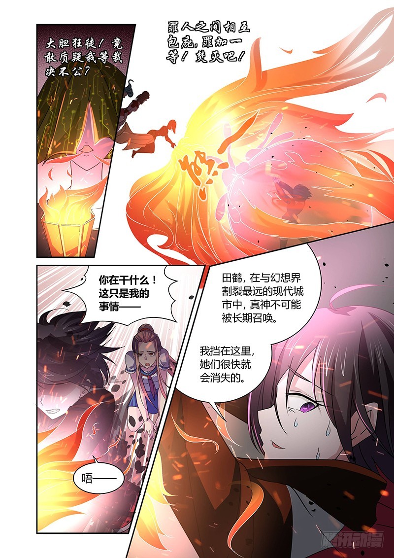 123 傲慢的复仇女神（六）-第126话