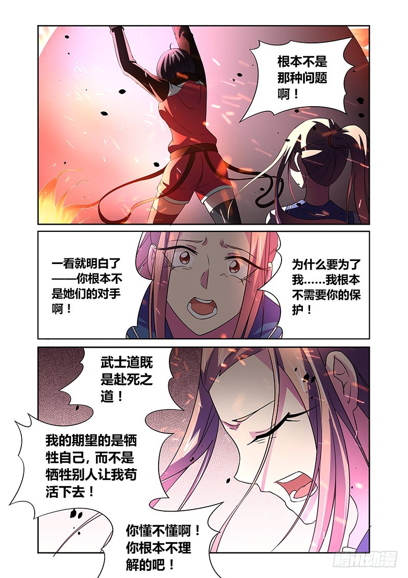123 傲慢的复仇女神（六）-第126话