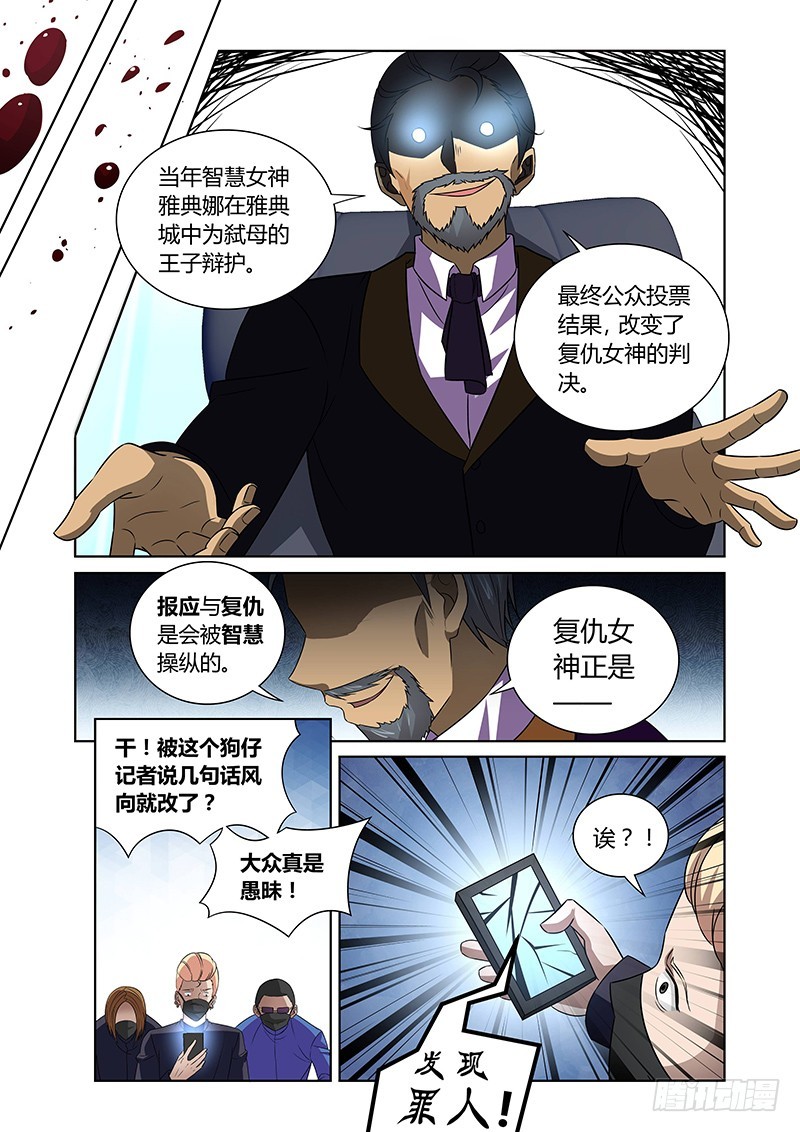 125 傲慢的复仇女神（八）-第128话