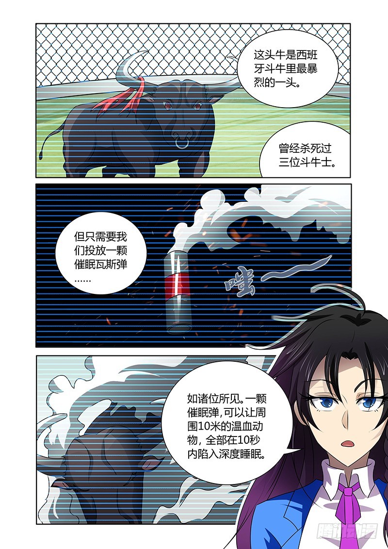 127 周晓瞳的抉择-第130话