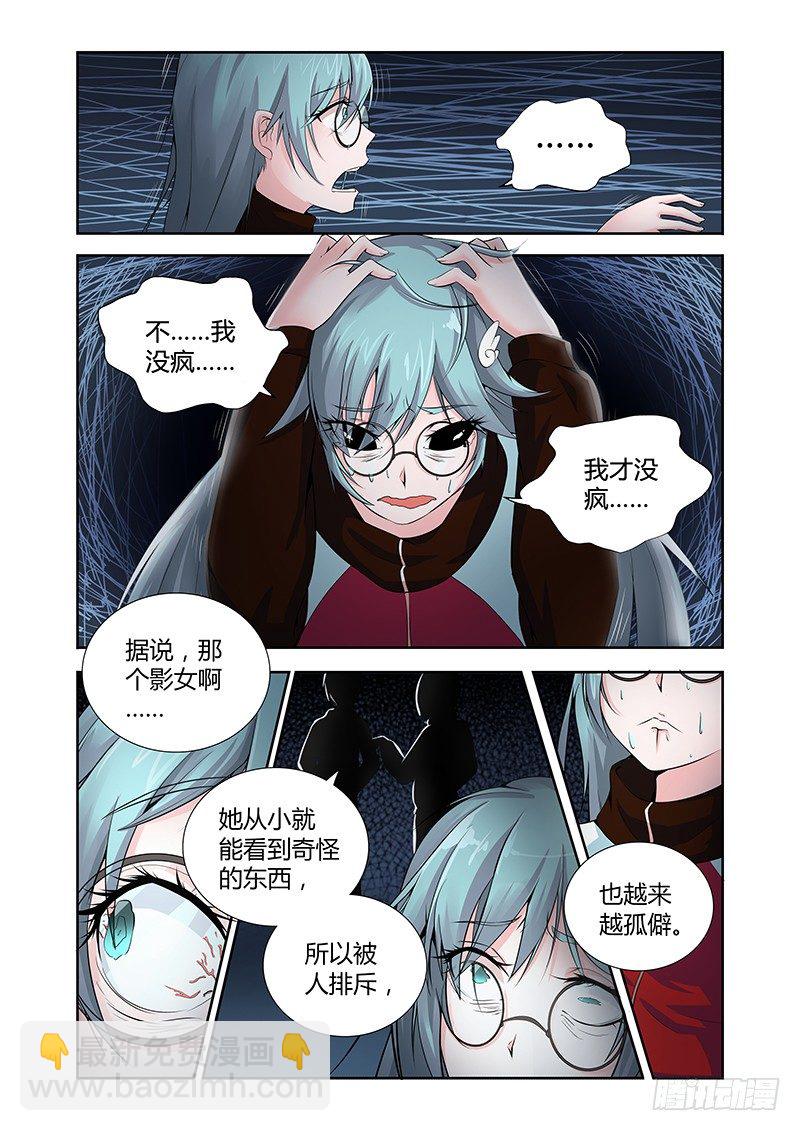 014 罔两嗫嚅（二）-第14话