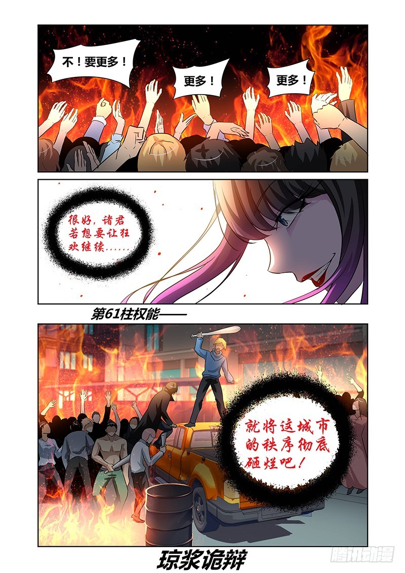 131 狂宴开幕（下）-第132话