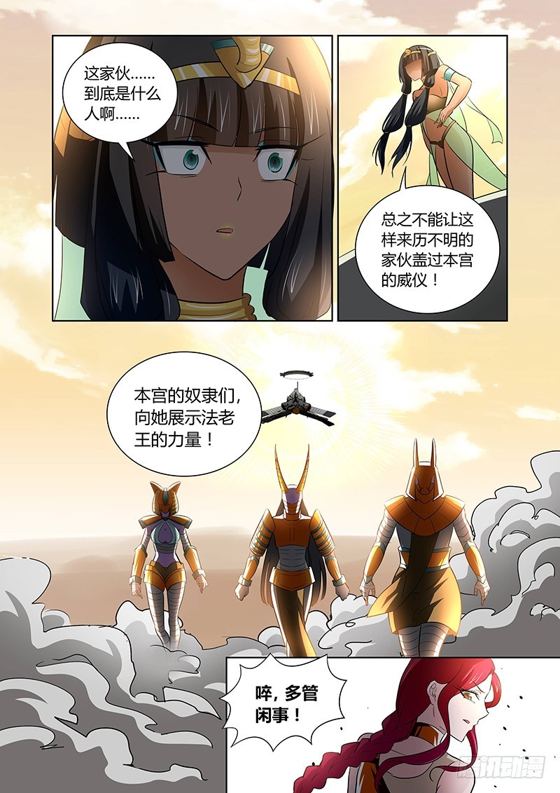 133 奇美拉-第136话