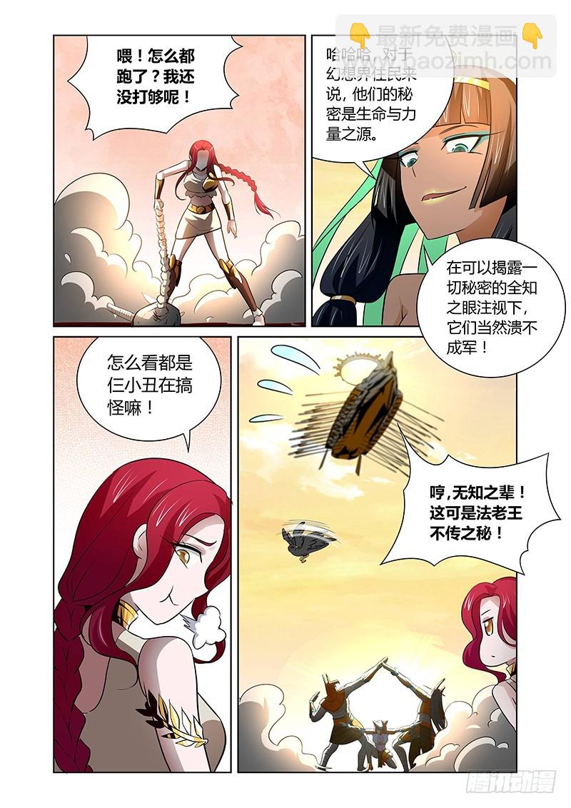 133 奇美拉-第136话