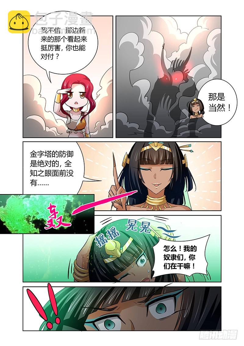 133 奇美拉-第136话