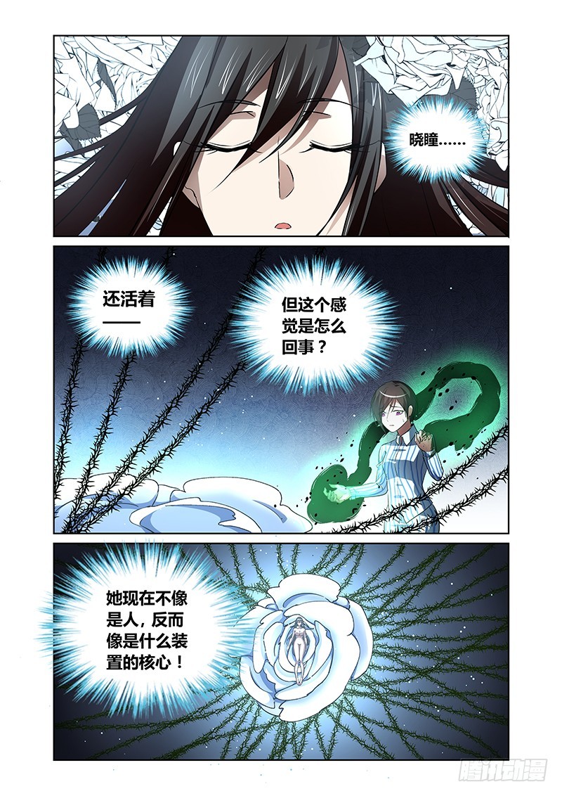 141 怠惰的睡美人（二）-第144话