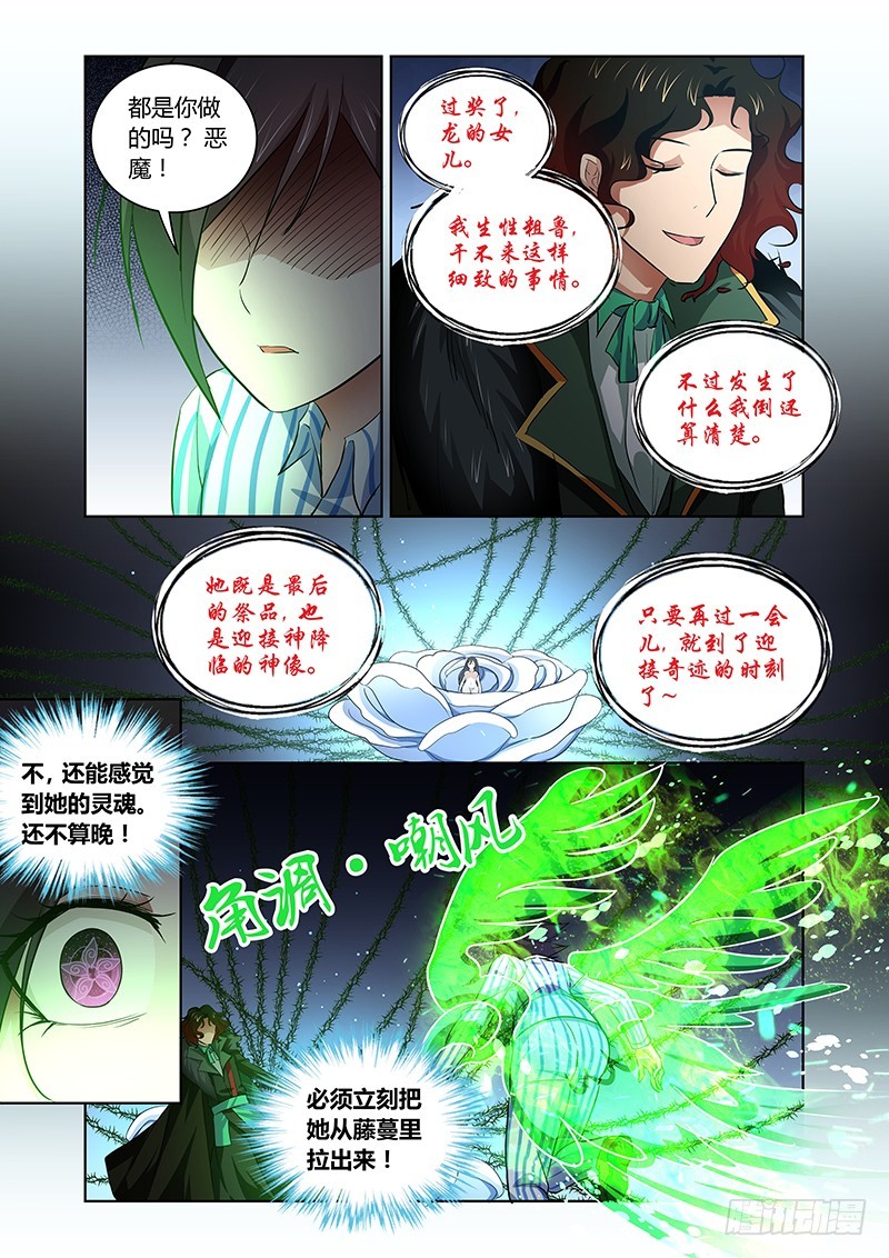 141 怠惰的睡美人（二）-第144话