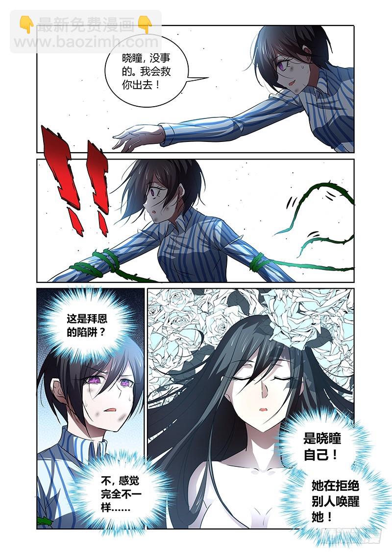 141 怠惰的睡美人（二）-第144话