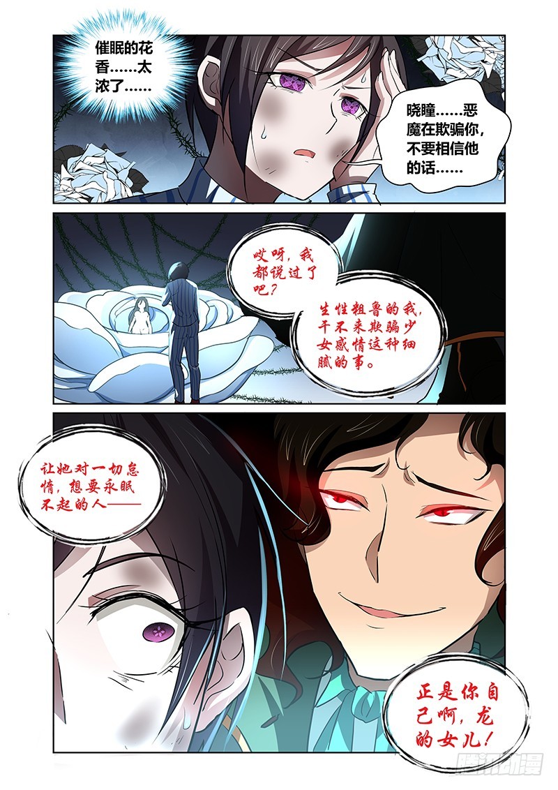 141 怠惰的睡美人（二）-第144话