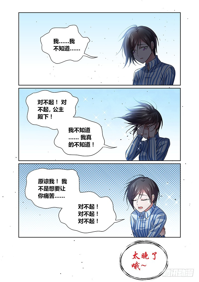 141 怠惰的睡美人（二）-第144话