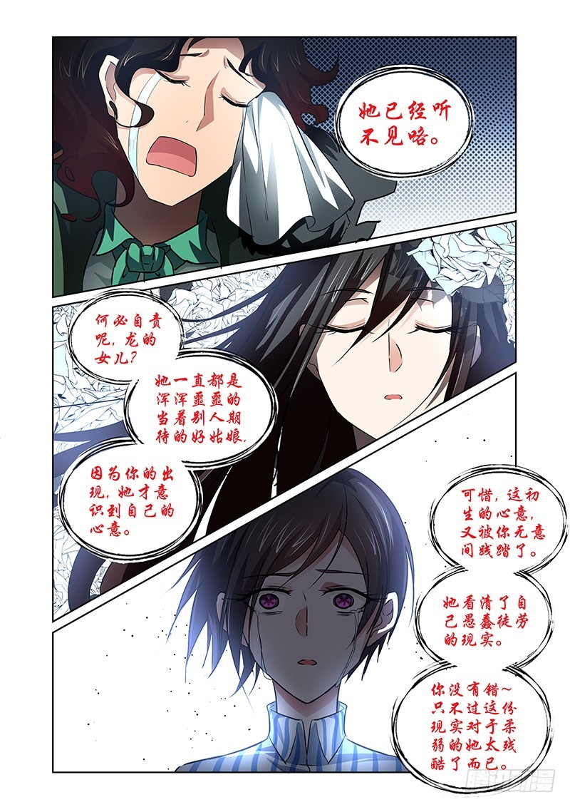 141 怠惰的睡美人（二）-第144话
