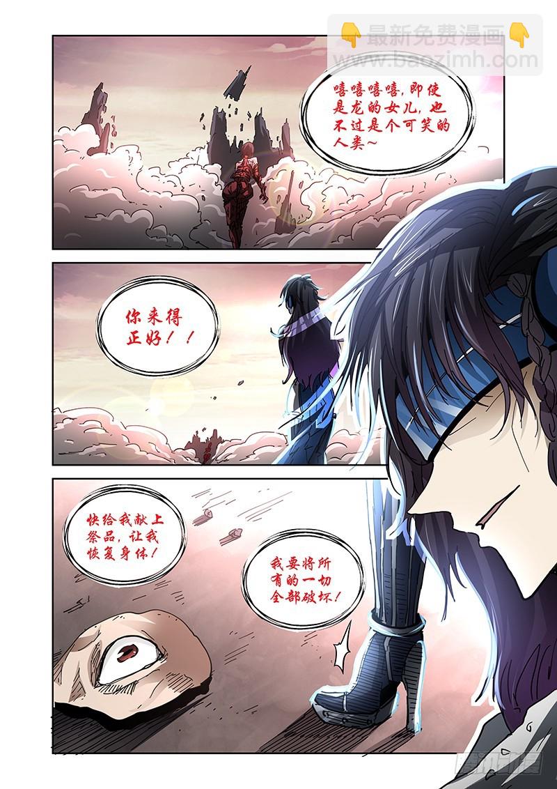 143 公主与恶龙-第146话