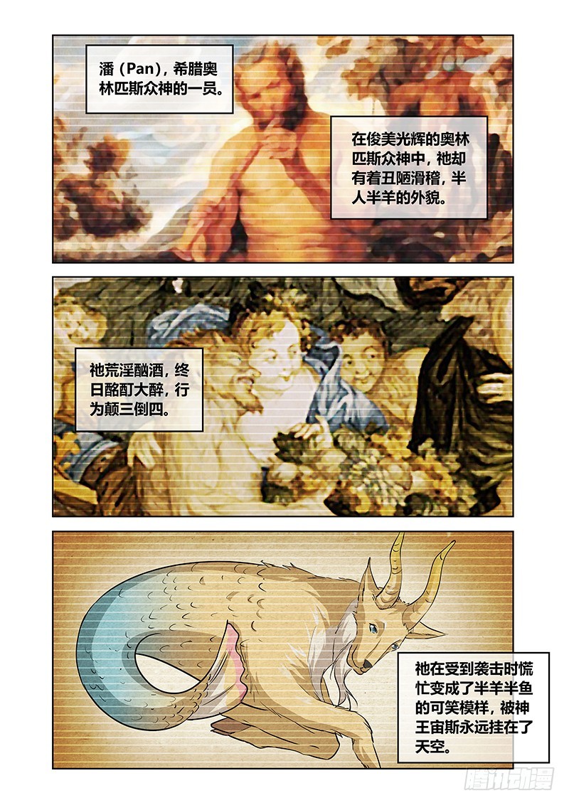 147 诸神的弄臣-第150话