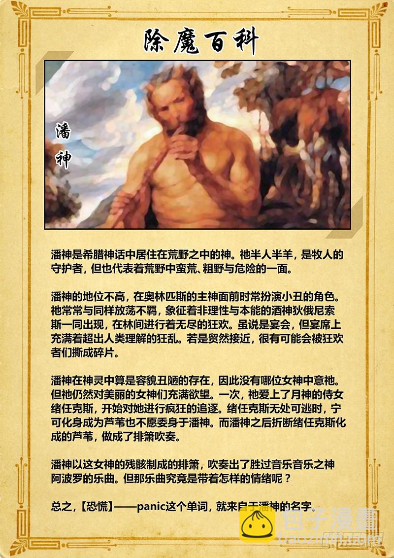 147 诸神的弄臣-第150话