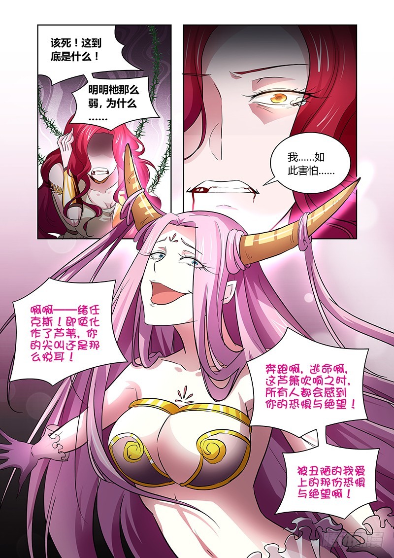 147 诸神的弄臣-第150话