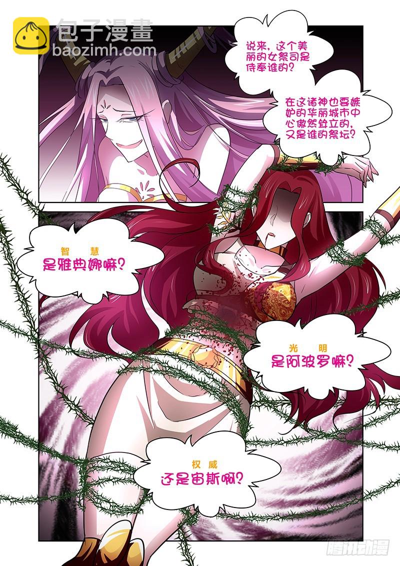 147 诸神的弄臣-第150话