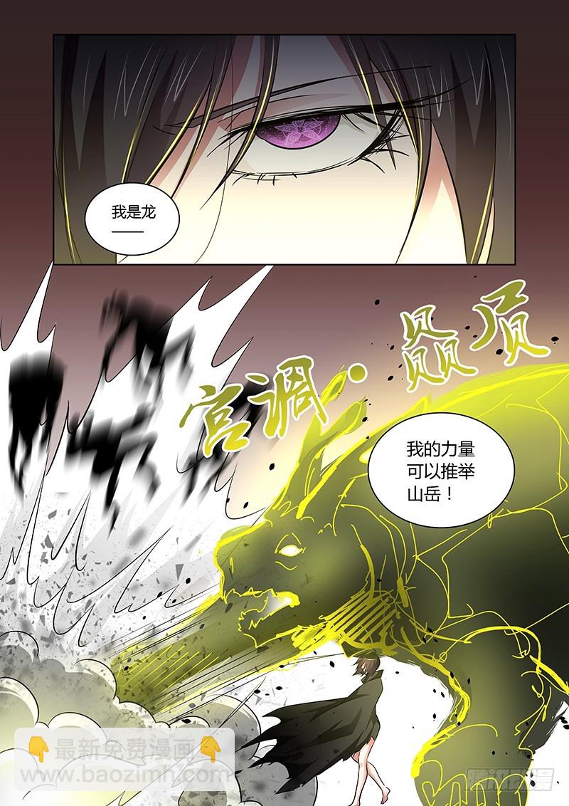 150 我是龙-第154话
