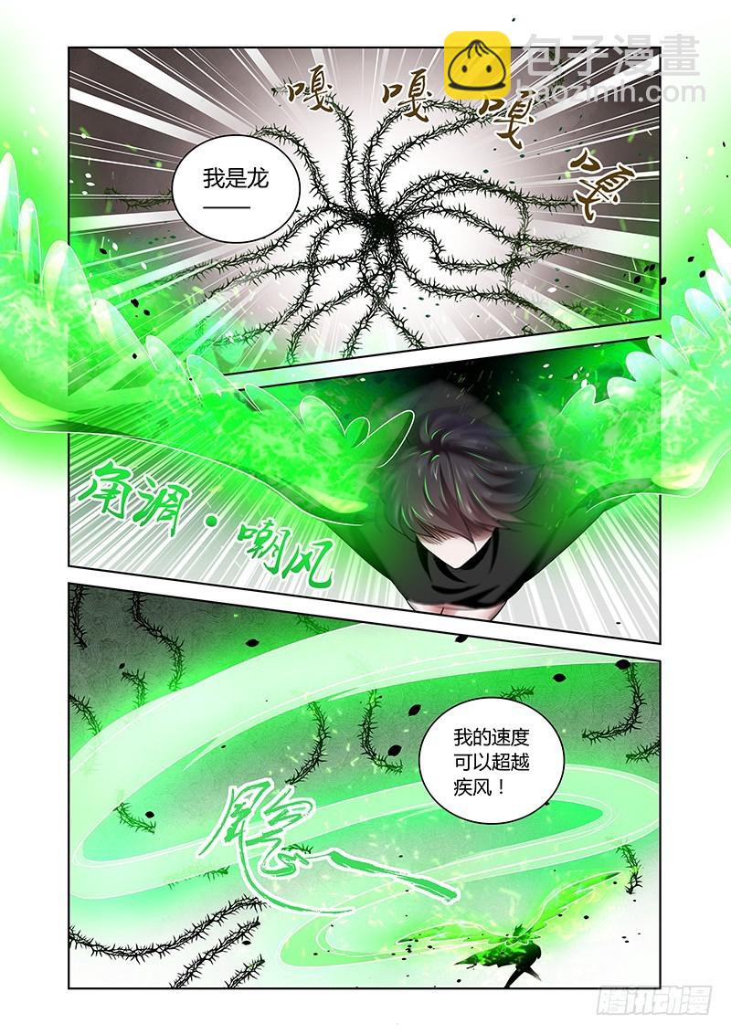 150 我是龙-第154话