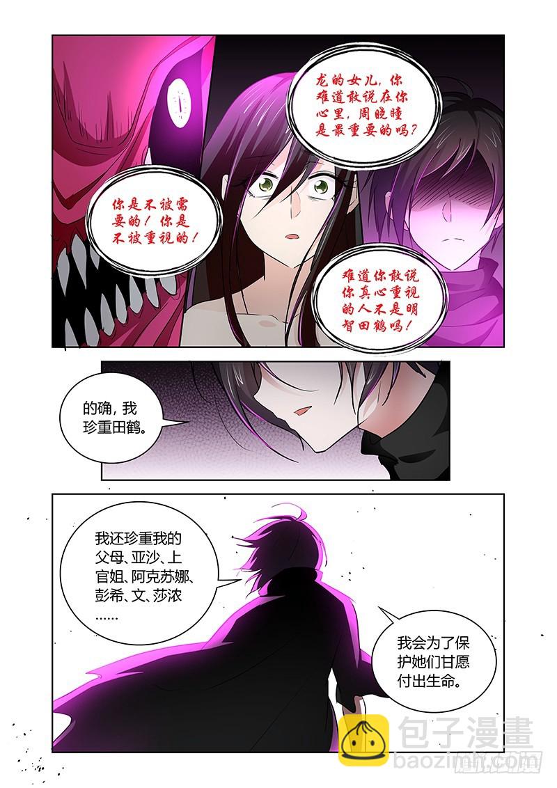 151 黑龙公主-第152话