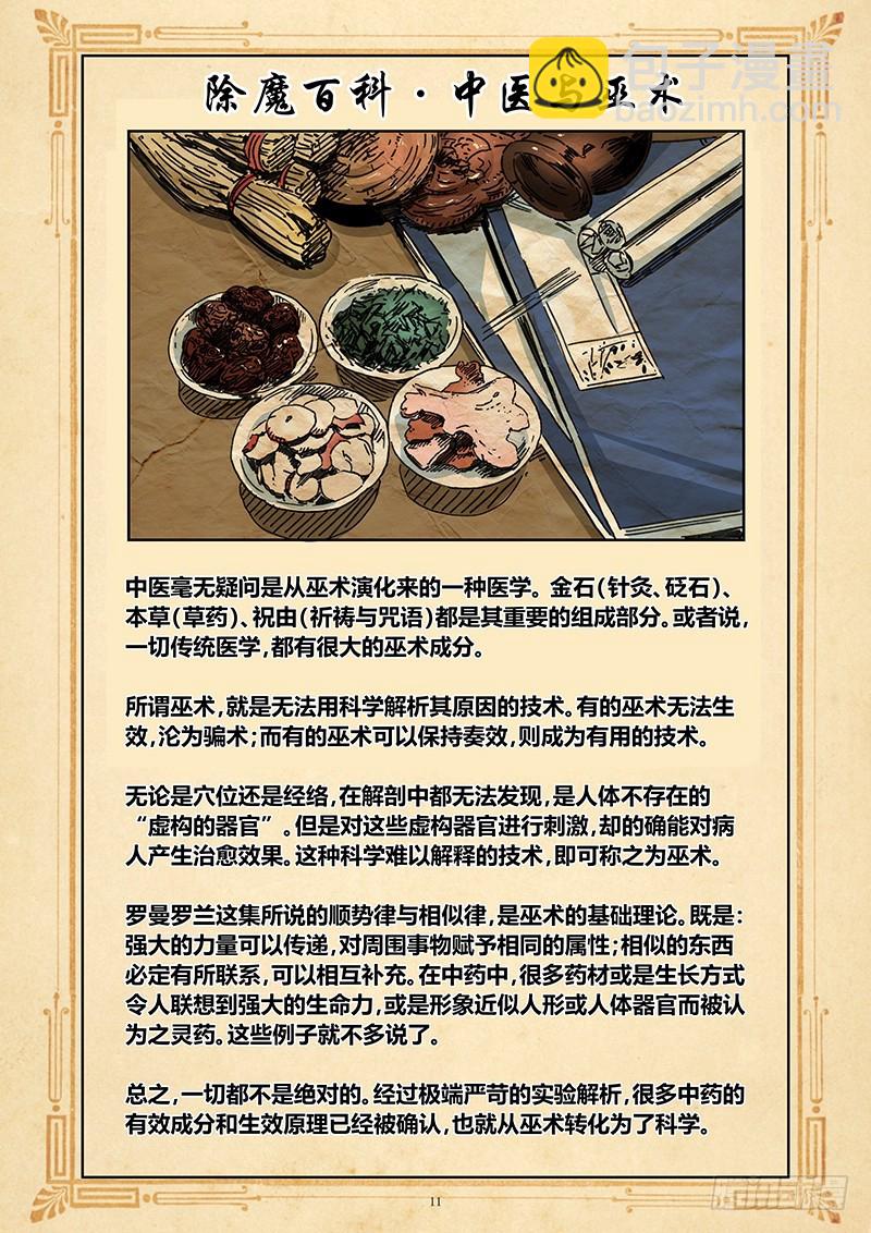 163 医术和巫术-第166话