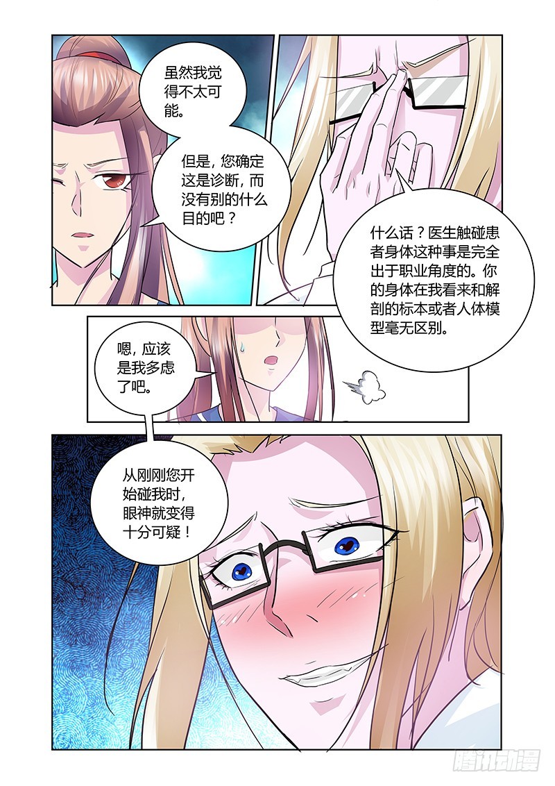 163 医术和巫术-第166话