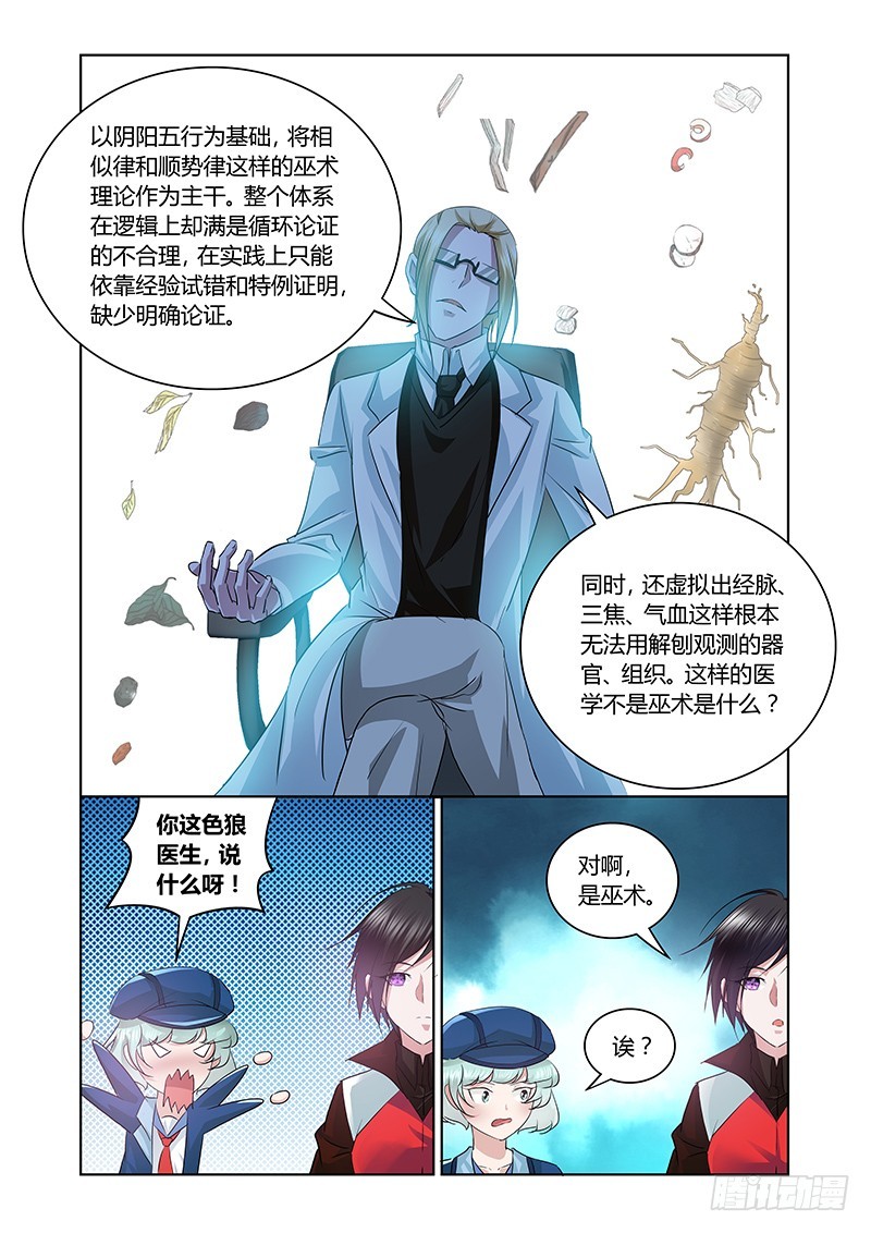 163 医术和巫术-第166话
