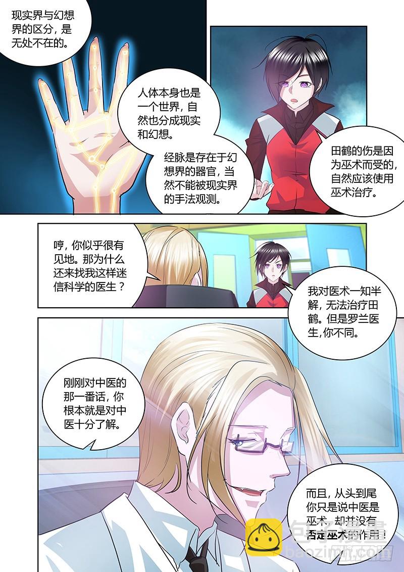 163 医术和巫术-第166话